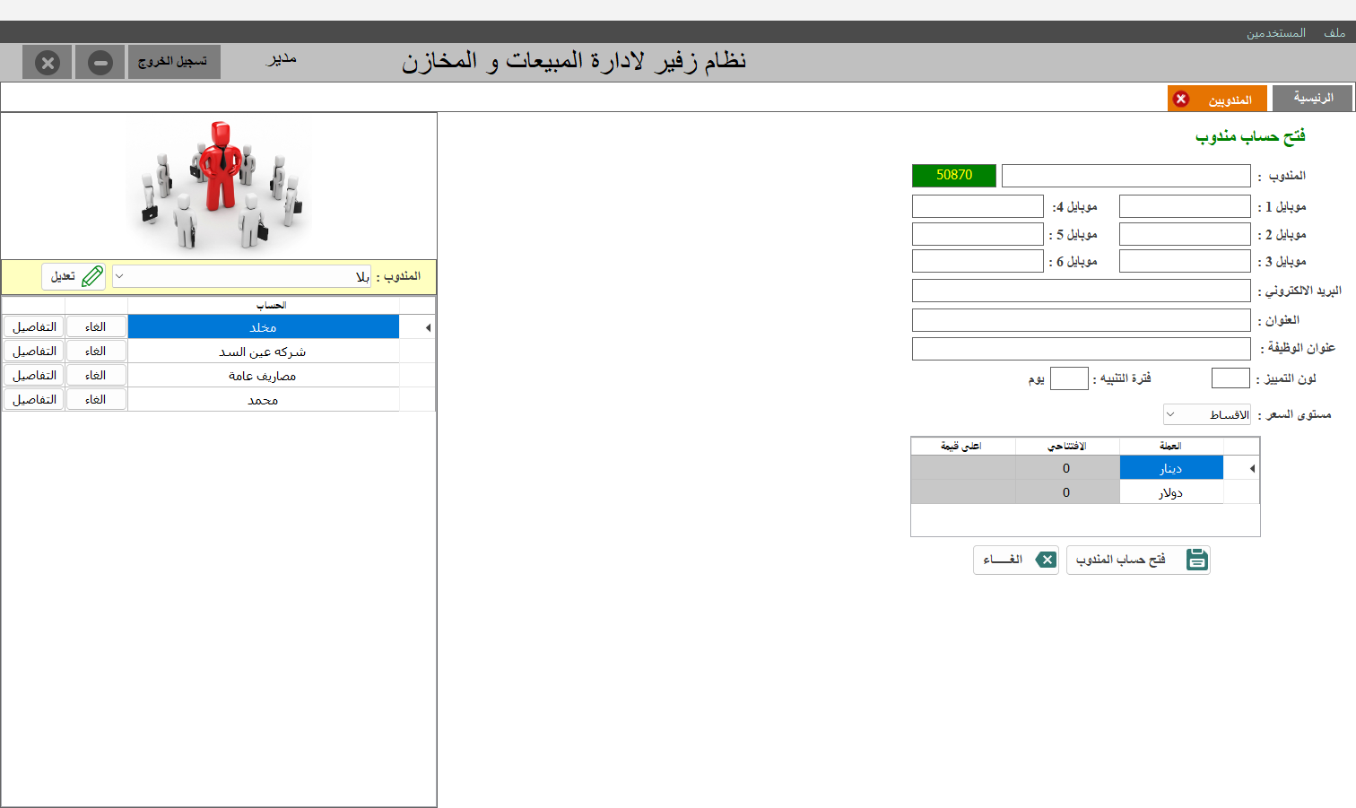 المندوبين